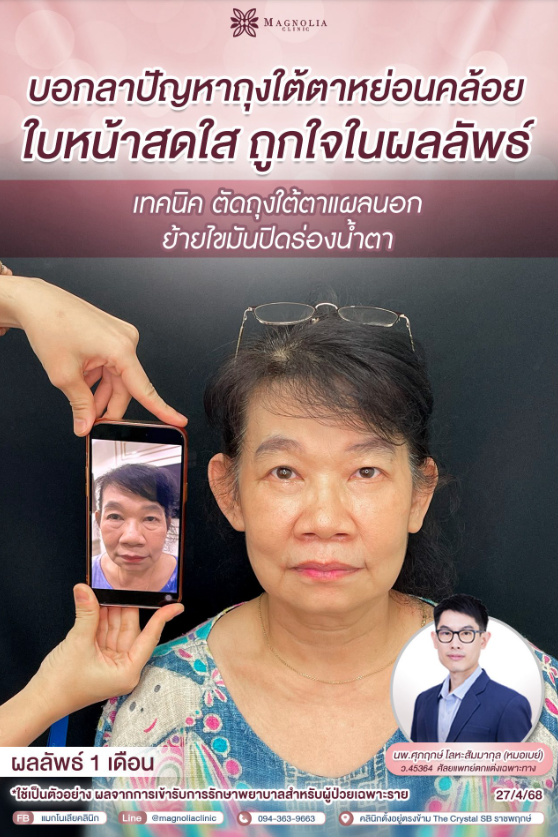 Magnolia Clinic before and after 3