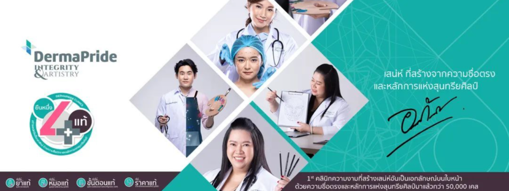 DermaPride Clinics 2