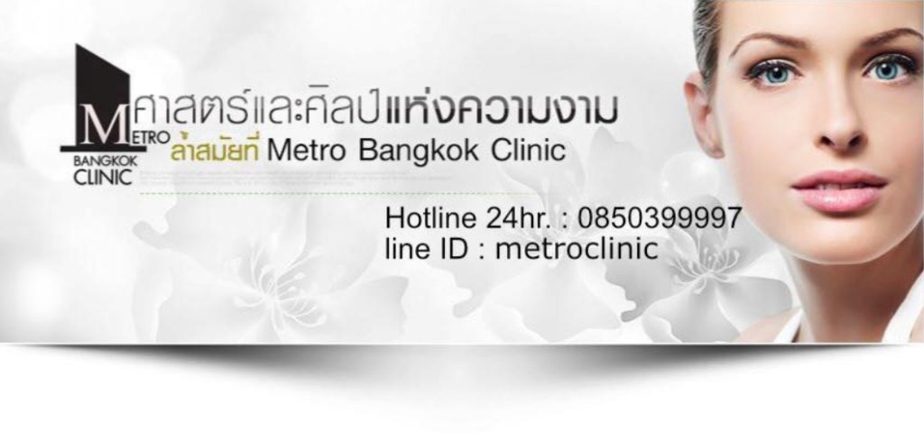 Metro Bangkok Clinic 2