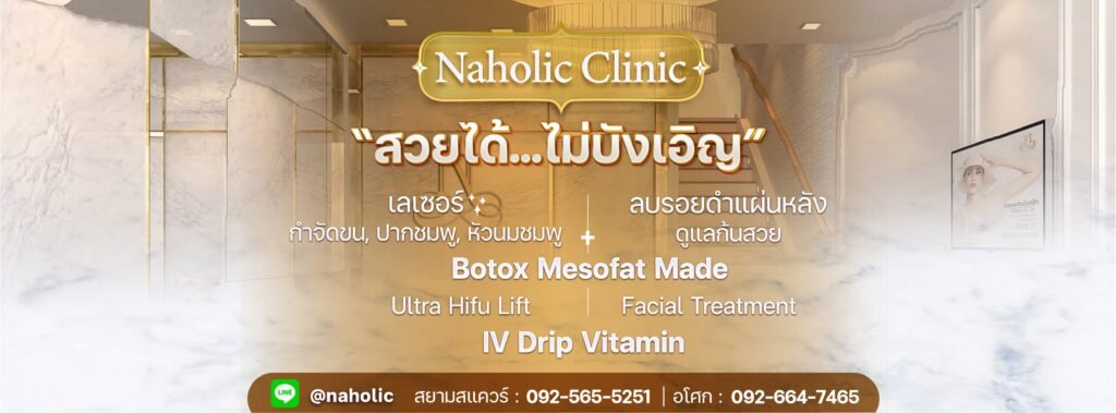 Naholic Clinic 2