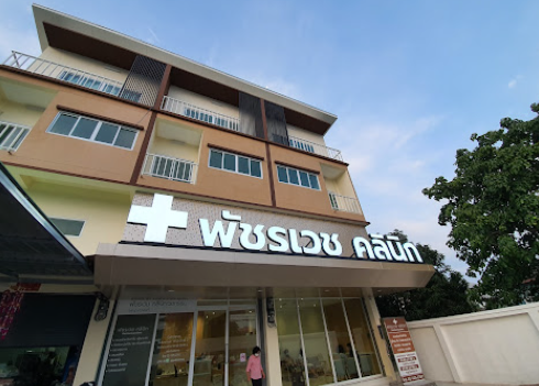 Patcharavej Clinic 2