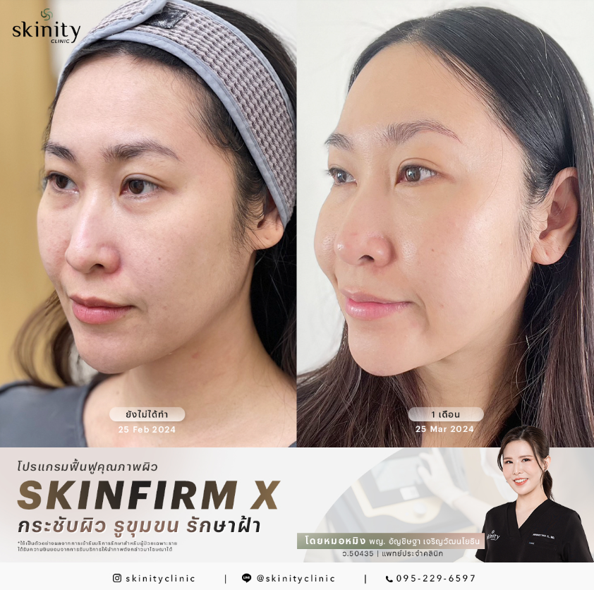 Skinity Clinic 7