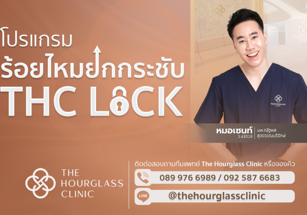 The Hourglass Clinic 2