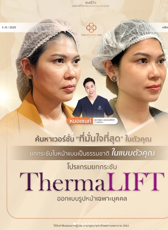 The Hourglass Clinic 4